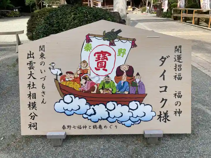 出雲大社相模分祠(神奈川県)