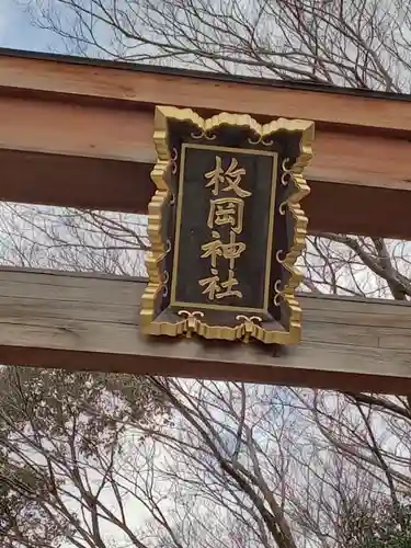 枚岡神社のその他建物