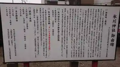 上町氷川神社の歴史