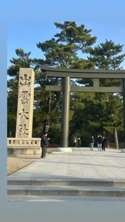 出雲大社の{uncategorized: "未分類", other: "その他", undefined: "問題あり", building: "その他建物", grave: "お墓", sacred_gate: "鳥居", guardian: "狛犬", statue: "像", buddha: "仏像", history: "歴史", nature: "自然", garden: "庭園", animal: "動物", pagoda: "塔", temizu: "手水舎", mountain_gate: "山門・神門", sanctuary: "本殿・本堂", subordinate: "末社・摂社", art: "芸術", scenery: "景色", jizo: "地蔵", ema: "絵馬", goshuin: "御朱印", omikuji: "おみくじ", items: "授与品その他", amulet: "お守り", goshuincho: "御朱印帳", eats: "食事", festival: "お祭り", votive_dance: "神楽", shichigosan: "七五三参", wedding: "結婚式", experience: "体験その他", initially: "初詣", around: "周辺", anti_infection: "感染症対策"}