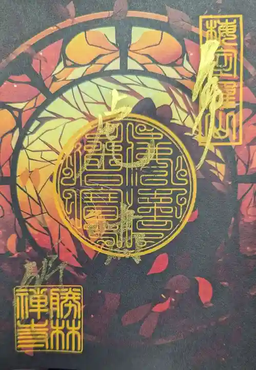 勝林寺(京都府)