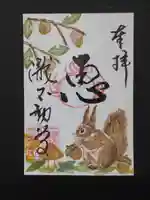 瀧不動尊の御朱印