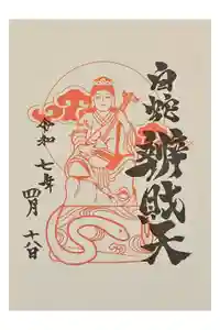 蛇窪神社の御朱印