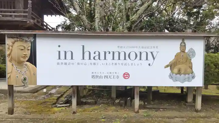 伊勢の国 四天王寺のその他建物