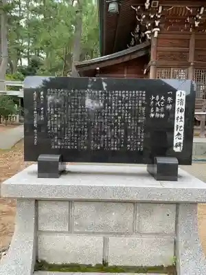 小濱神社(石川県)