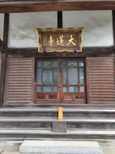大蓮寺(埼玉県)