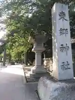 東郷神社のその他建物