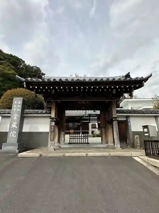 海向山岩松寺金蔵院の山門