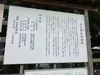石坐神社(滋賀県)