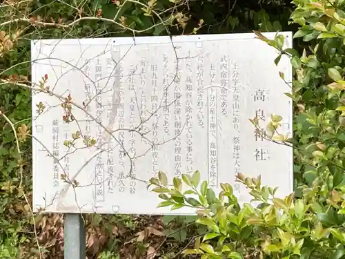 高良神社の歴史