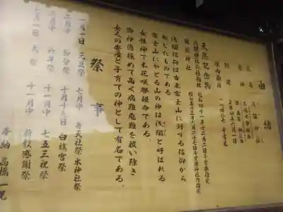 浅間神社の歴史