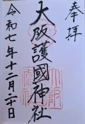 大阪護國神社の{uncategorized: "未分類", other: "その他", undefined: "問題あり", building: "その他建物", grave: "お墓", sacred_gate: "鳥居", guardian: "狛犬", statue: "像", buddha: "仏像", history: "歴史", nature: "自然", garden: "庭園", animal: "動物", pagoda: "塔", temizu: "手水舎", mountain_gate: "山門・神門", sanctuary: "本殿・本堂", subordinate: "末社・摂社", art: "芸術", scenery: "景色", jizo: "地蔵", ema: "絵馬", goshuin: "御朱印", omikuji: "おみくじ", items: "授与品その他", amulet: "お守り", goshuincho: "御朱印帳", eats: "食事", festival: "お祭り", votive_dance: "神楽", shichigosan: "七五三参", wedding: "結婚式", experience: "体験その他", initially: "初詣", around: "周辺", anti_infection: "感染症対策"}