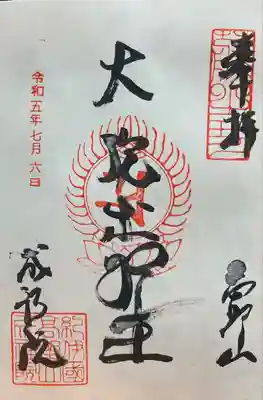 成福院の御朱印