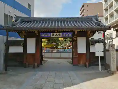 栄国寺の山門・神門