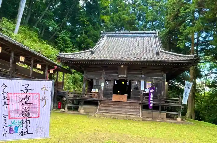 子檀嶺神社(長野県)