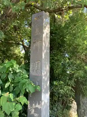 松ヶ島神明社のその他建物