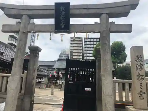 敷津松之宮　大国主神社の鳥居