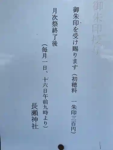 長瀬神社(三重県)