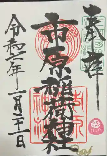 市原稲荷神社(愛知県)
