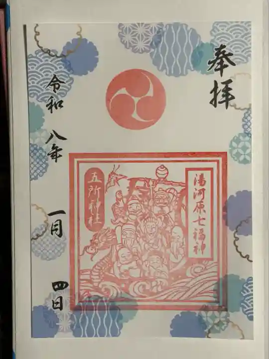 五所神社(神奈川県)