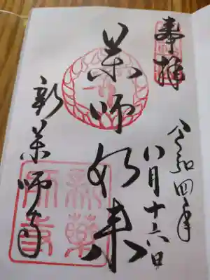 新薬師寺(奈良県)