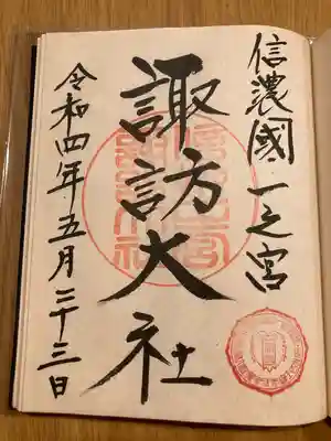 諏訪大社下社春宮(長野県)