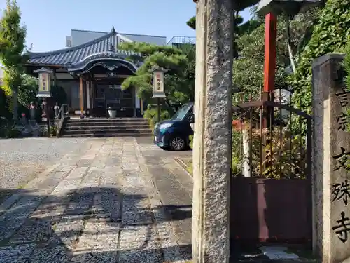 文殊寺のその他建物