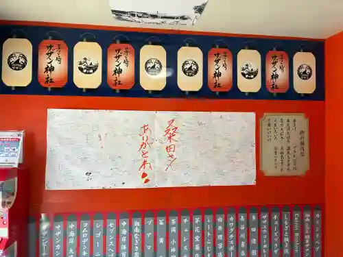 茅ヶ崎サザン神社の{uncategorized: "未分類", other: "その他", undefined: "問題あり", building: "その他建物", grave: "お墓", sacred_gate: "鳥居", guardian: "狛犬", statue: "像", buddha: "仏像", history: "歴史", nature: "自然", garden: "庭園", animal: "動物", pagoda: "塔", temizu: "手水舎", mountain_gate: "山門・神門", sanctuary: "本殿・本堂", subordinate: "末社・摂社", art: "芸術", scenery: "景色", jizo: "地蔵", ema: "絵馬", goshuin: "御朱印", omikuji: "おみくじ", items: "授与品その他", amulet: "お守り", goshuincho: "御朱印帳", eats: "食事", festival: "お祭り", votive_dance: "神楽", shichigosan: "七五三参", wedding: "結婚式", experience: "体験その他", initially: "初詣", around: "周辺", anti_infection: "感染症対策"}