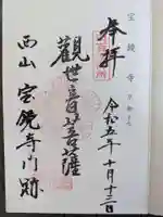 宝鏡寺(京都府)