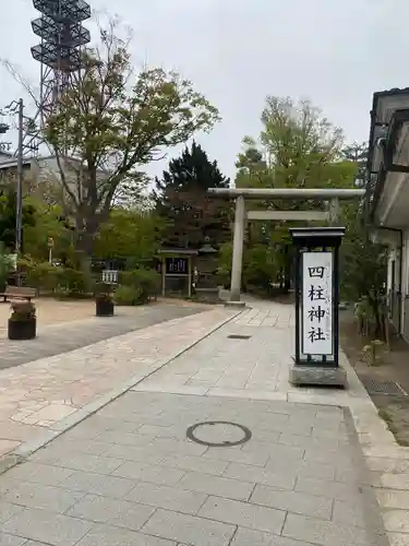 四柱神社(長野県)