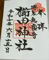 櫛田神社(福岡県)