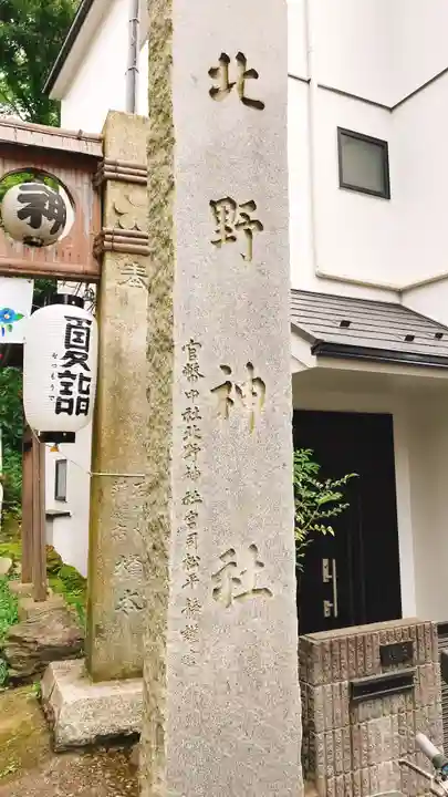 牛天神北野神社のその他建物