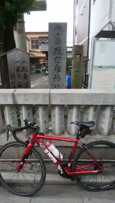 猿田彦神社(東京都)