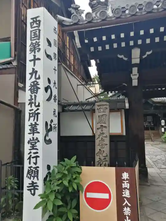 行願寺(革堂)のその他建物