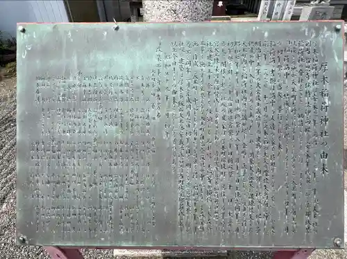 厚木神社(神奈川県)