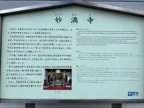 妙満寺(大阪府)