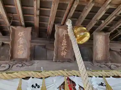 平之荘神社のその他建物