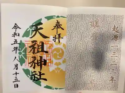 御朱印の記録の為に投稿(開運三社巡り)。