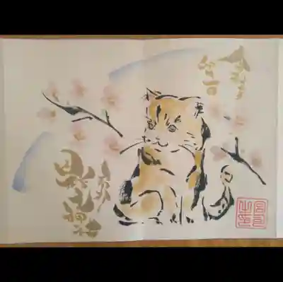 令和2年4月限定御朱印 猫Ver.