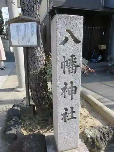 金攫八幡宮のその他建物