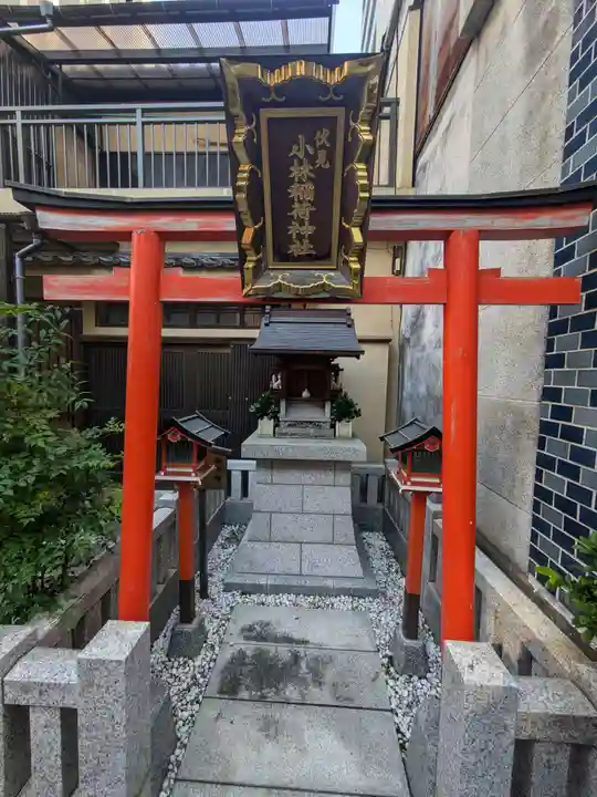 伏見小林稲荷神社(東京都)
