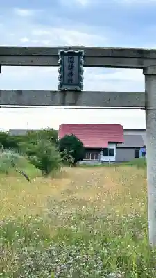 国縫神社(北海道)