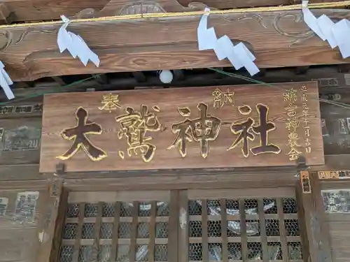 稲毛神社(神奈川県)