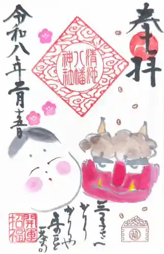 清池八幡神社の御朱印