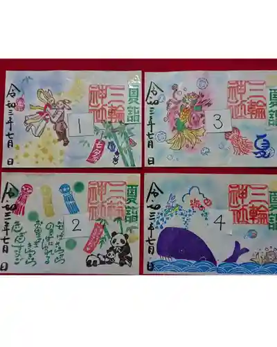 三輪神社の御朱印