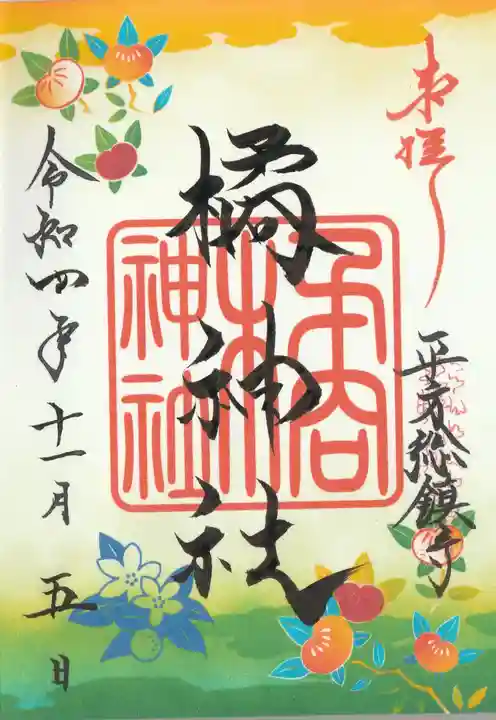 橘神社(埼玉県)