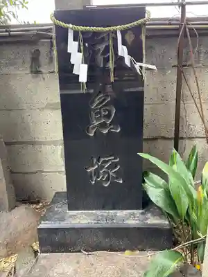 波除神社（波除稲荷神社）(東京都)