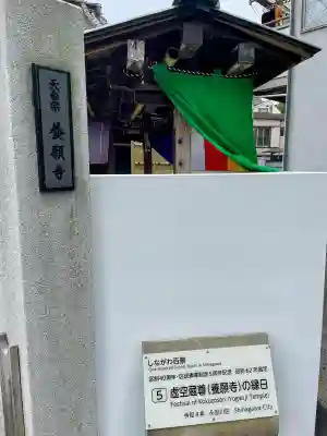 養願寺(東京都)