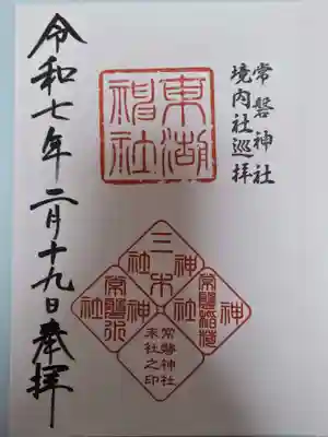 東湖神社(茨城県)