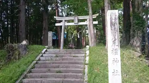 荒橿神社の鳥居